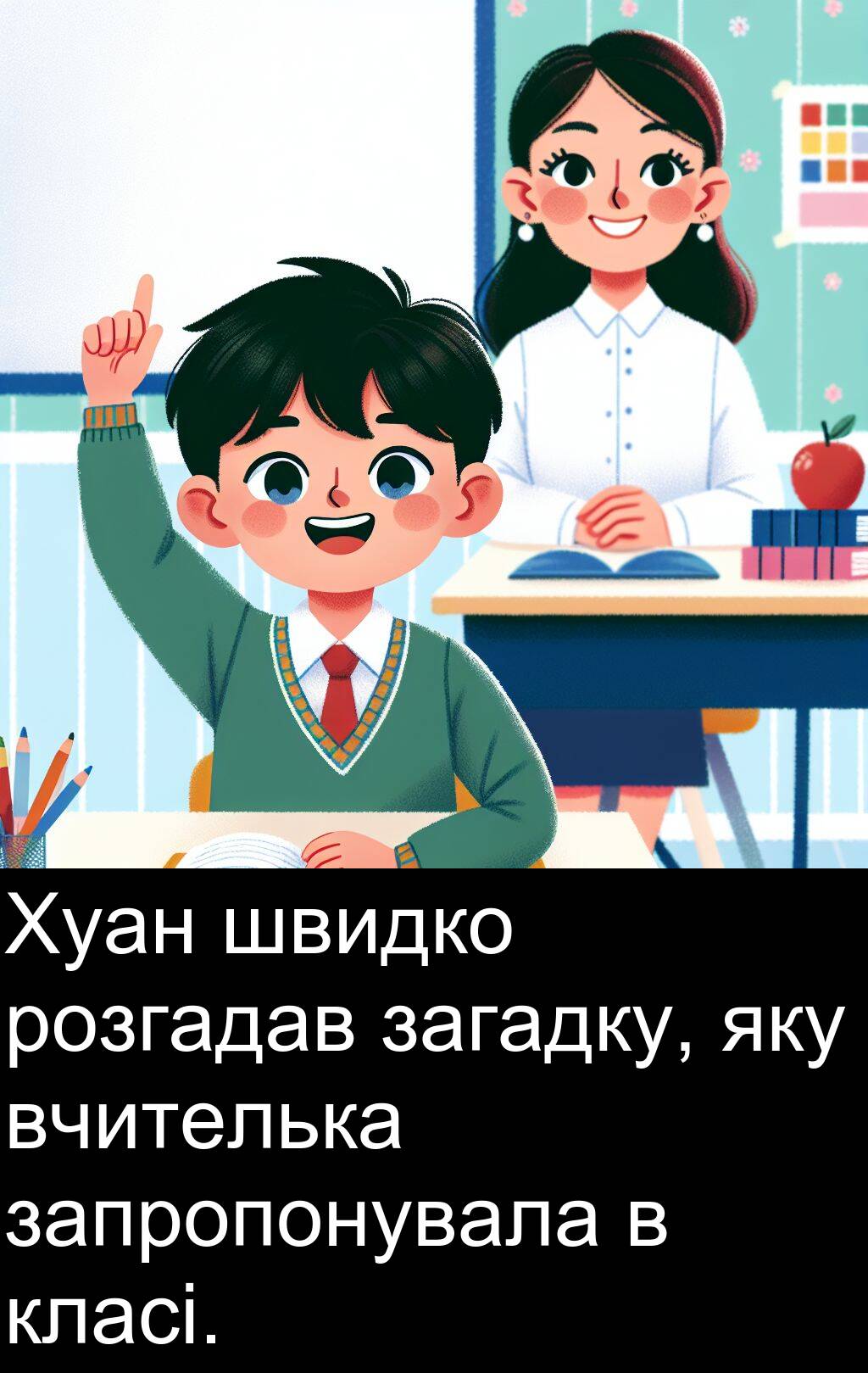 вчителька